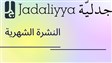 جدلية في شهر (نيسان 2025)
